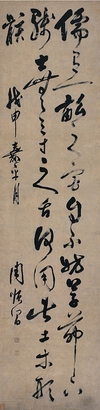 周順昌（1584～1626） 草書古文