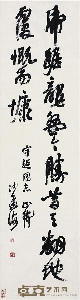 沙孟海（1900～1995） 錄毛主席詩句 178×48cm