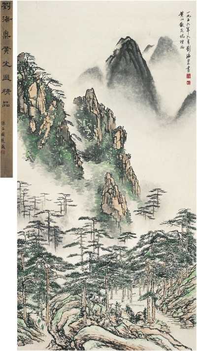劉海粟（1896～1994） 黃山圖