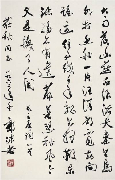 郭沫若（1892～1978） 行書毛主席詞《浪淘沙》