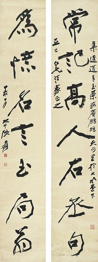 張大千（1899～1983） 行書七言聯