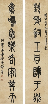 陳師曾（1876～1923）  篆書八言聯