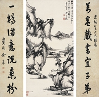 余紹宋（1883～1949） 山水·行書七言聯