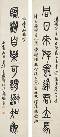 吳昌碩（1844～1927） 石鼓文九言聯