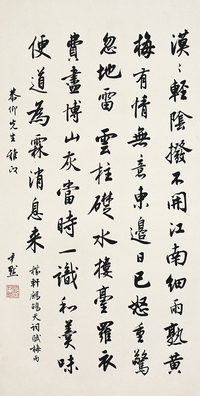 沈尹默（1883～1971）行書辛棄疾詞