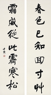 沈尹默（1883～1971）行書七言聯