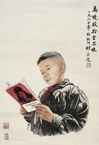 胡亞光（1901～1986） 馬曉駿像