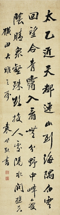 袁世凱（1858～1916） 行書王維詩