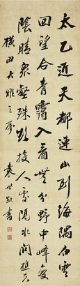 袁世凱（1858～1916） 行書王維詩