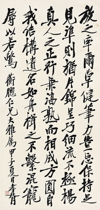 鄭孝胥（1860～1938） 行書竇臮述書賦