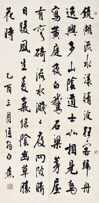 白 蕉（1907～1969） 行書七言詩