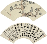 高 邕（1850～1921）王 雲（1887～1934） 松猴圖·書法