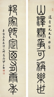 伊立勳（1870～1940） 篆書八言聯