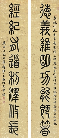 伊立勳（1870～1940） 篆書八言聯