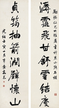 高 邕（1850～1921）行書八言聯