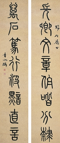 章炳麟（1869～1936） 篆書八言聯