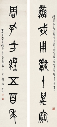 童大年（1874～1954） 篆書七言聯