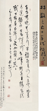 林散之（1898～1989） 草書毛澤東清平樂詞