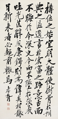 鄭孝胥（1860～1938） 行書節錄文心雕龍