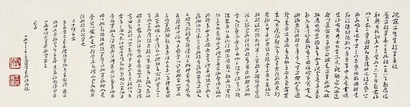 王蘧常（1900～1989） 行書沈曾植投筆集跋