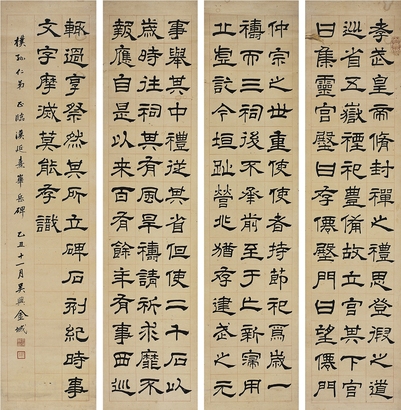 金 城（1878～1926） 隸書臨華岳碑