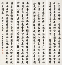 樊增祥（1846～1931）  行書七言詩