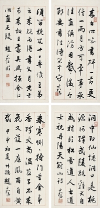 趙叔孺（1874～1945） 行書臨趙孟頫帖