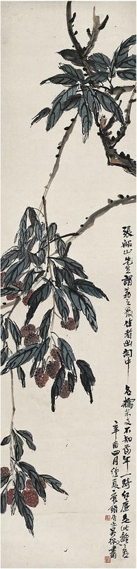 吳 徵（1878～1949） 荔枝圖