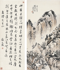 夏承燾（1900～1986）童書業（1908～1968） 山水·書法