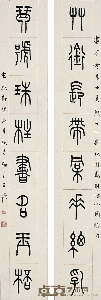 王 禔（1880～1960） 篆書八言聯 133×21.5cm×2