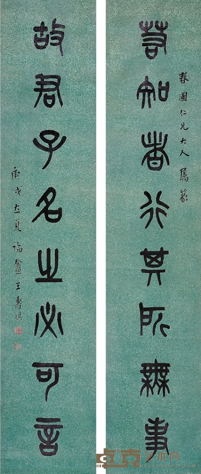 王 禔（1880～1960） 篆書八言聯 171×35.5cm×2