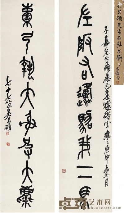 吳昌碩（1844～1927）石鼓文八言聯 147×38.5cm×2