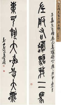 吳昌碩（1844～1927）石鼓文八言聯