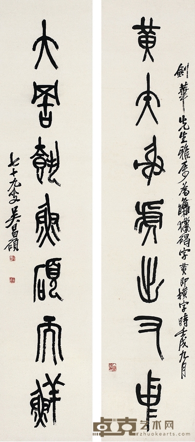 吳昌碩(1844~1927) 石鼓文七言聯 168×36cm×2