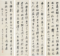 張宗祥（1882～1965） 行書古文