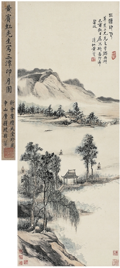 黃賓虹（1865～1955）三潭印月
