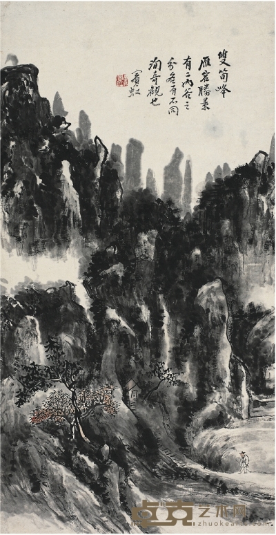 黃賓虹（1865～1955） 雙筍峰圖 76×40cm