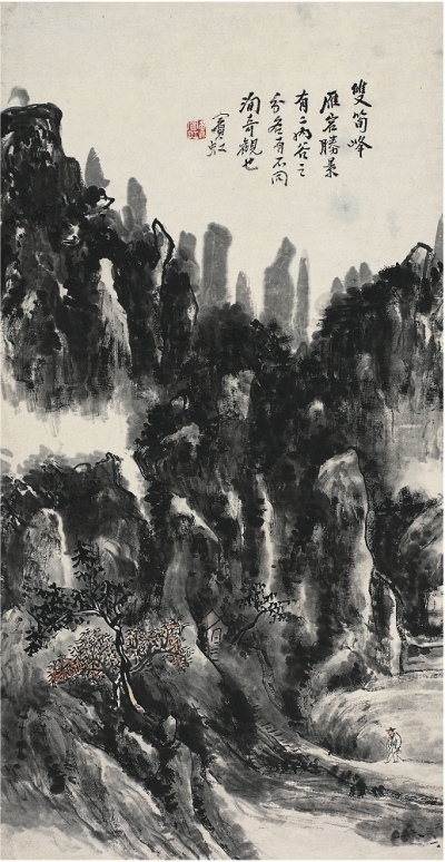 黃賓虹（1865～1955） 雙筍峰圖