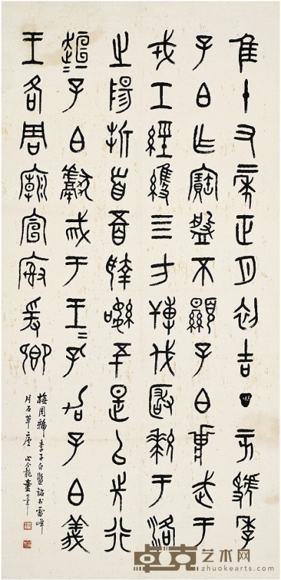 童大年（1874～1954） 篆書虢季子白盤銘 132.5×65cm