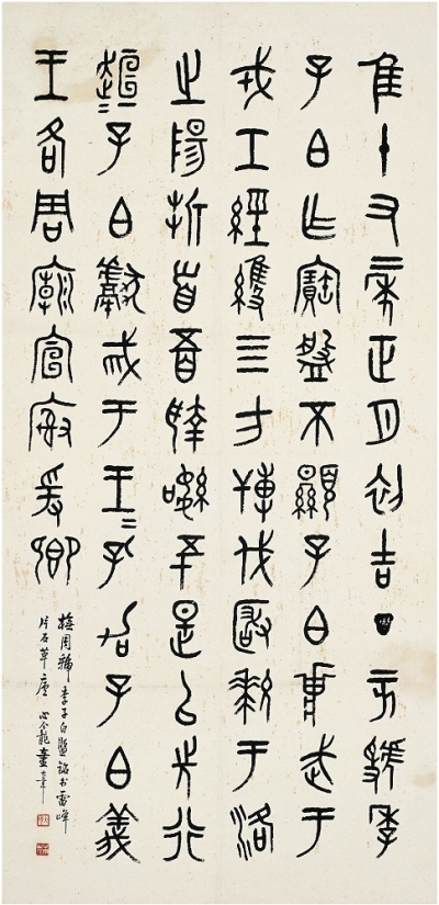 童大年（1874～1954） 篆書虢季子白盤銘