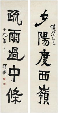 經亨頤（1877～1938） 隸書五言聯