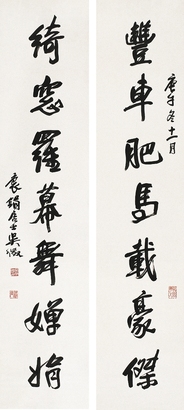 吳 徵（1878～1949）  行書七言聯