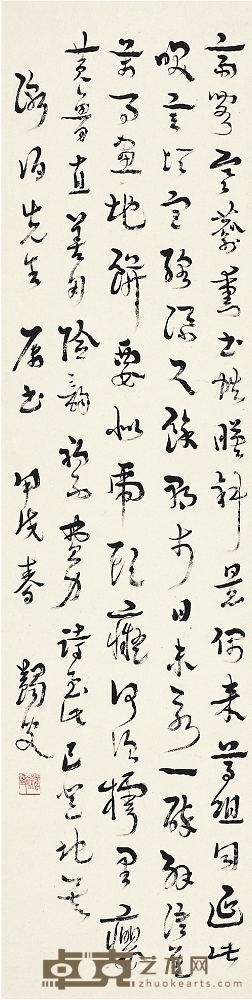 馬一浮（1883～1967） 行書黃庭堅五言詩 131.5×33cm
