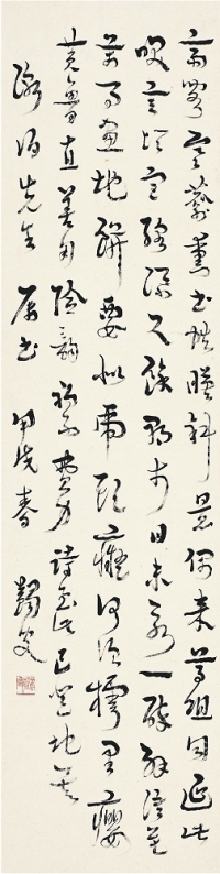 馬一浮（1883～1967） 行書黃庭堅五言詩