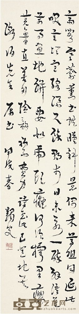 馬一浮(1883~1967) 行書黃庭堅五言詩 131.5×33cm