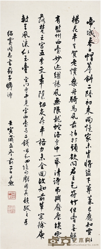 沈尹默（1883～1971） 行書蘇東坡詩 77.5×32cm