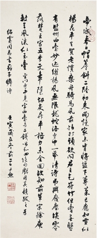 沈尹默（1883～1971） 行書蘇東坡詩
