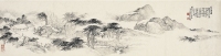 陸維釗（1899～1980） 幻住園圖