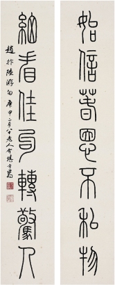 方介堪（1901～1987） 篆書七言聯