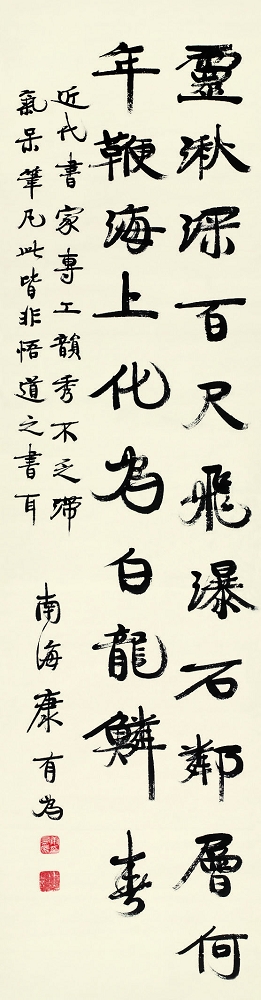 康有为 行书五言诗 立轴174×47cm
